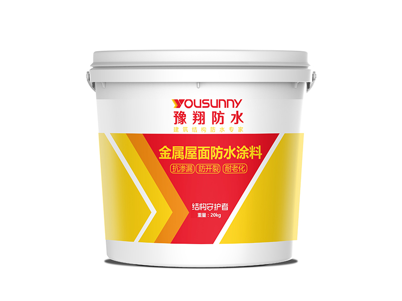 金属屋面防水涂料